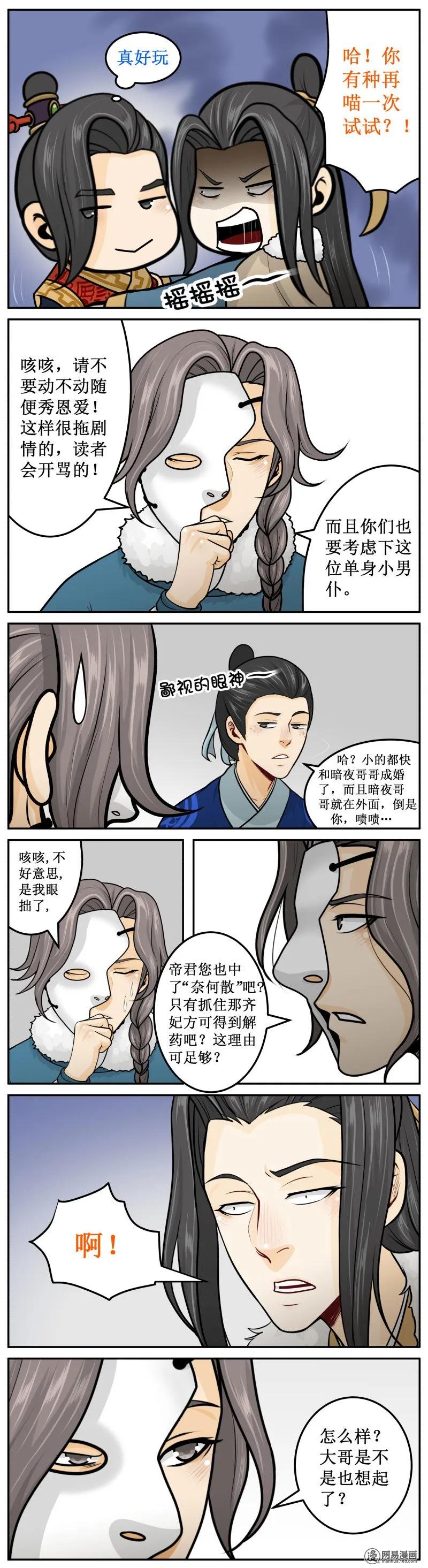 皇上别碰我 - 266-1 真好玩 - 第4张图