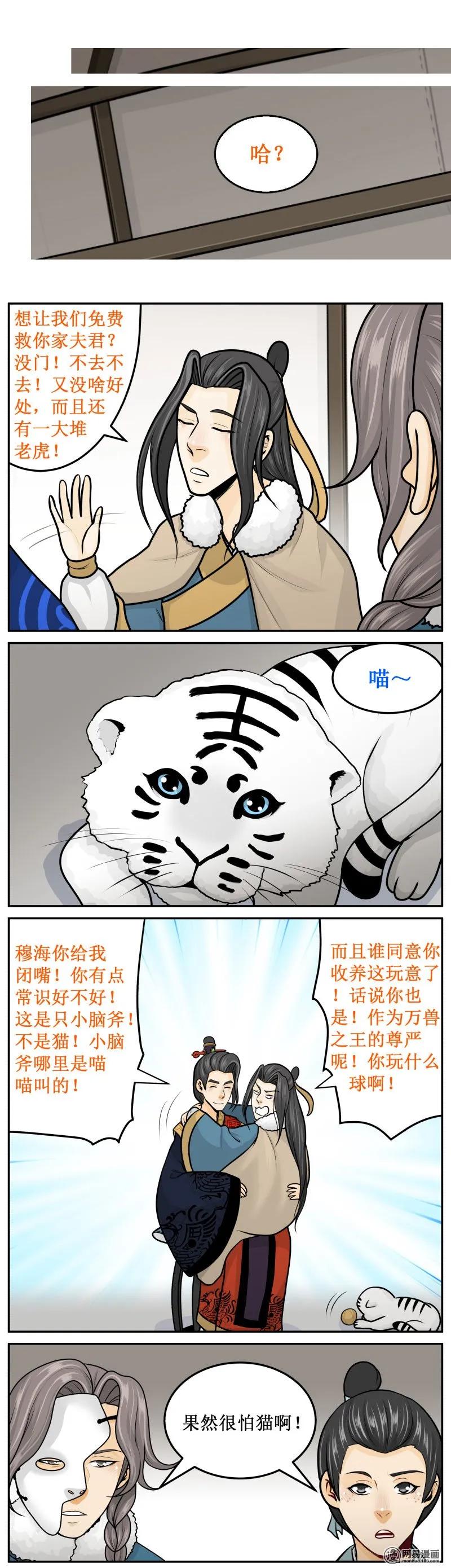 皇上别碰我 - 266-1 真好玩 - 第2张图