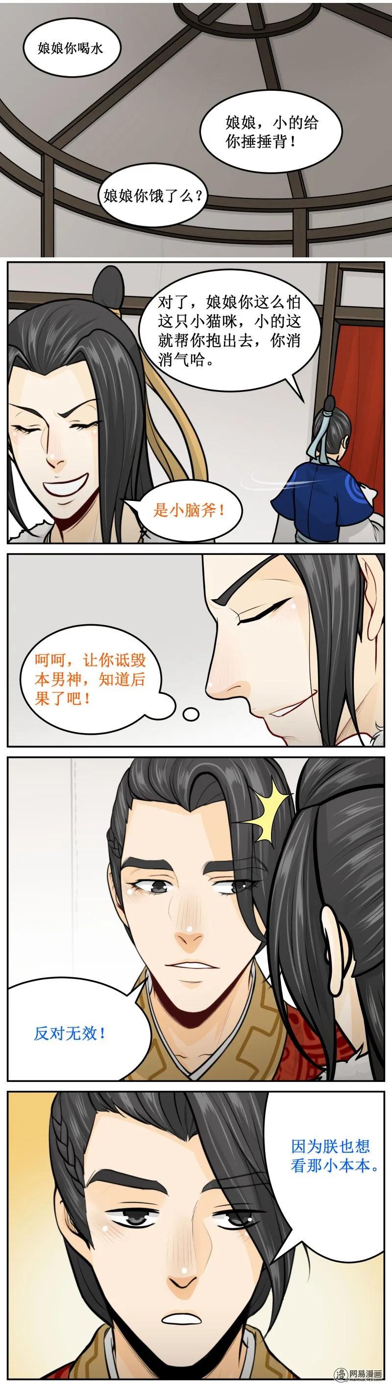 皇上别碰我 - 266-2 小本本 - 第4张图