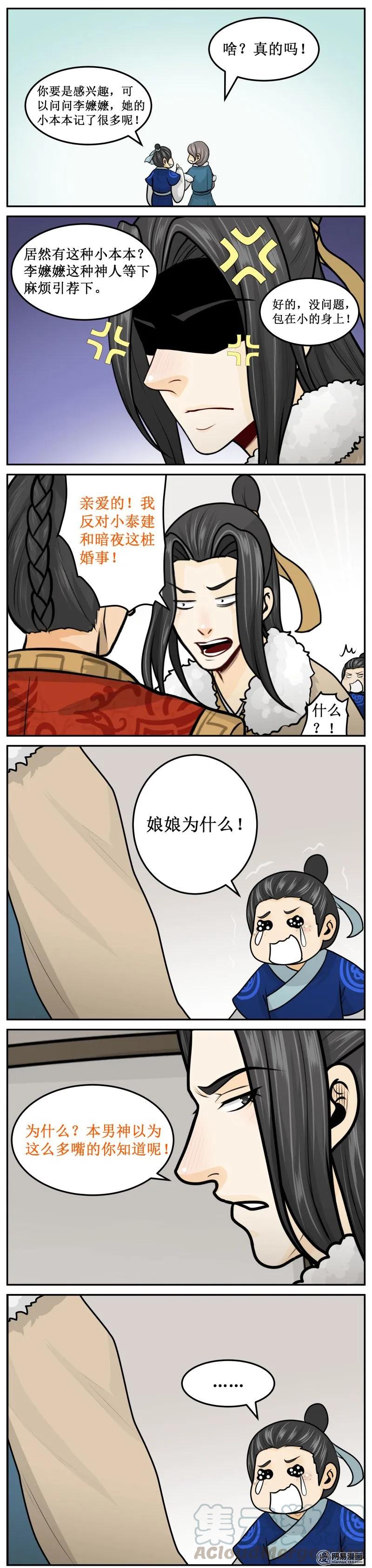 皇上别碰我 - 266-2 小本本 - 第3张图