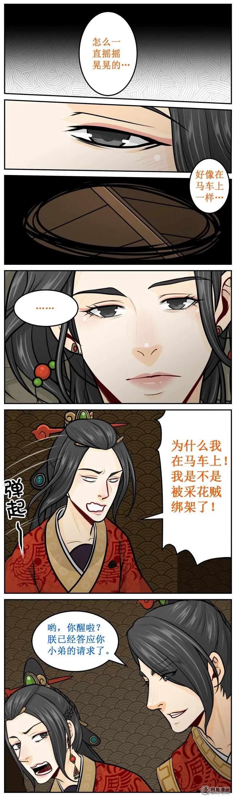 皇上别碰我 - 267-1 色鬼 - 第2张图