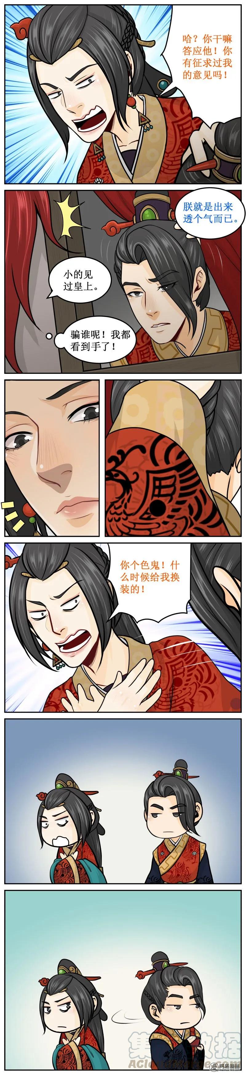 皇上别碰我 - 267-1 色鬼 - 第3张图