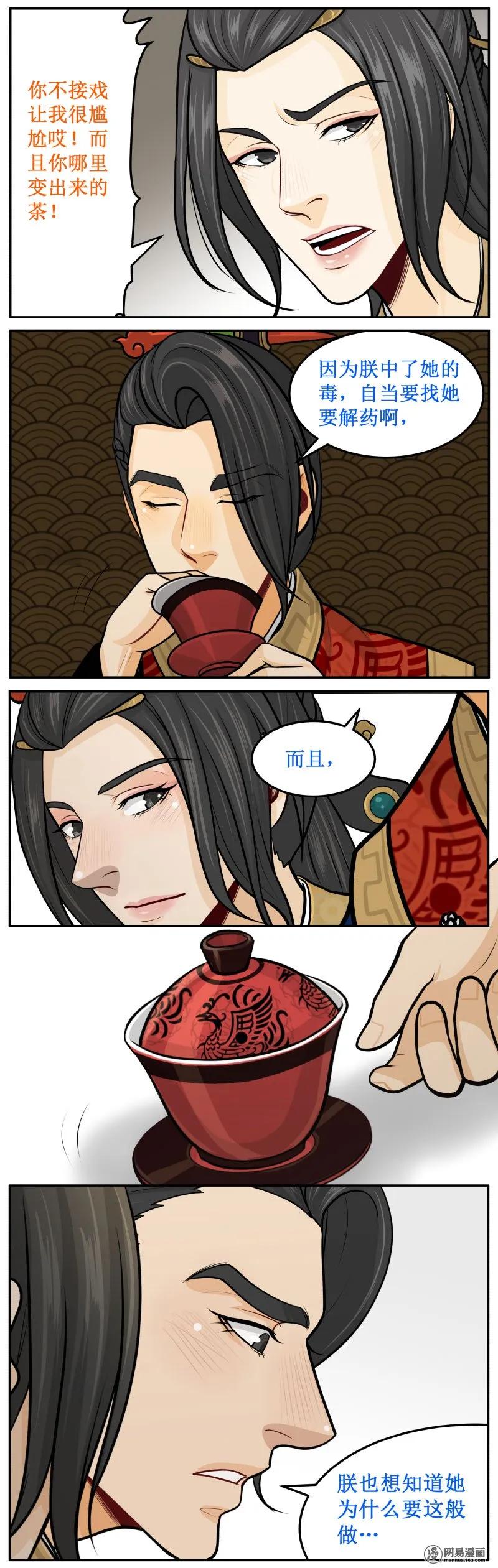 皇上别碰我 - 267-1 色鬼 - 第4张图