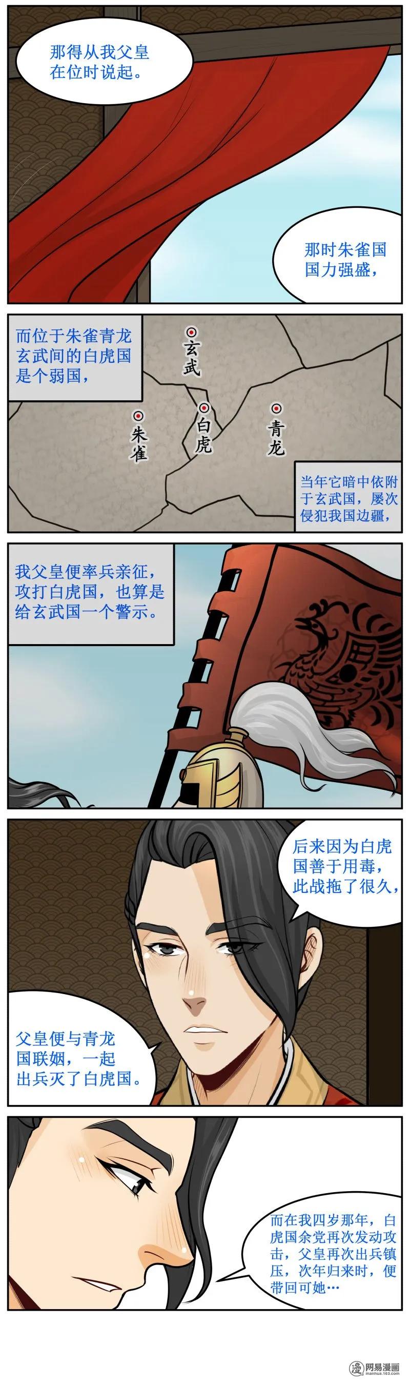 皇上别碰我 - 267-2 单纯听听 - 第4张图