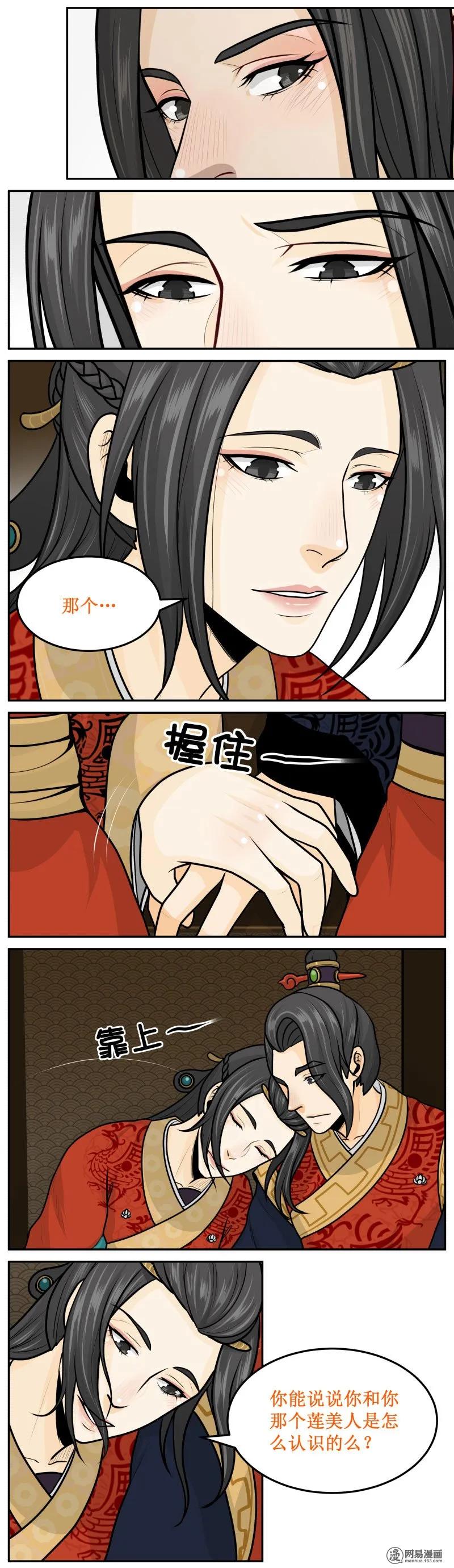 皇上别碰我 - 267-2 单纯听听 - 第2张图