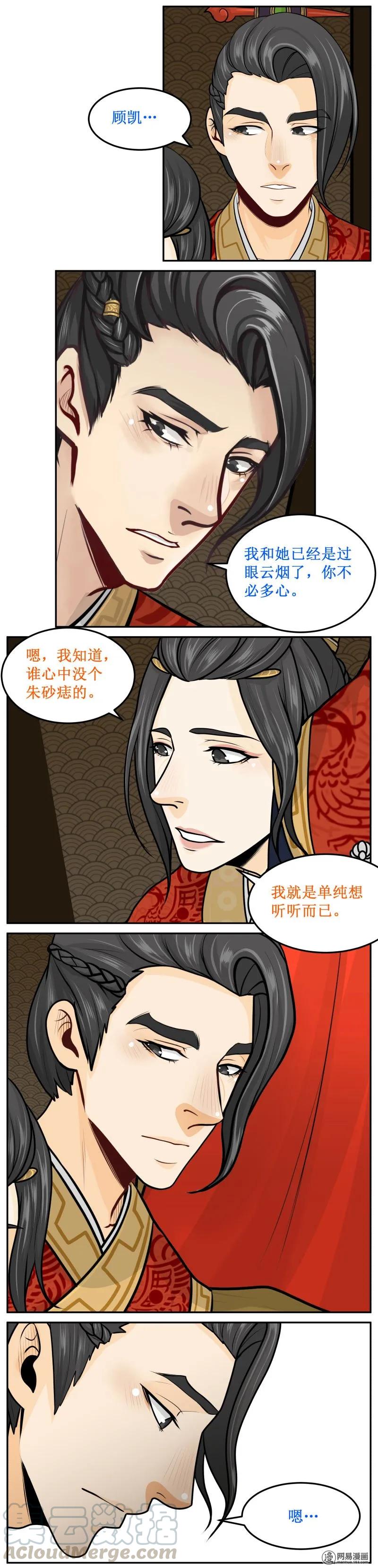 皇上别碰我 - 267-2 单纯听听 - 第3张图