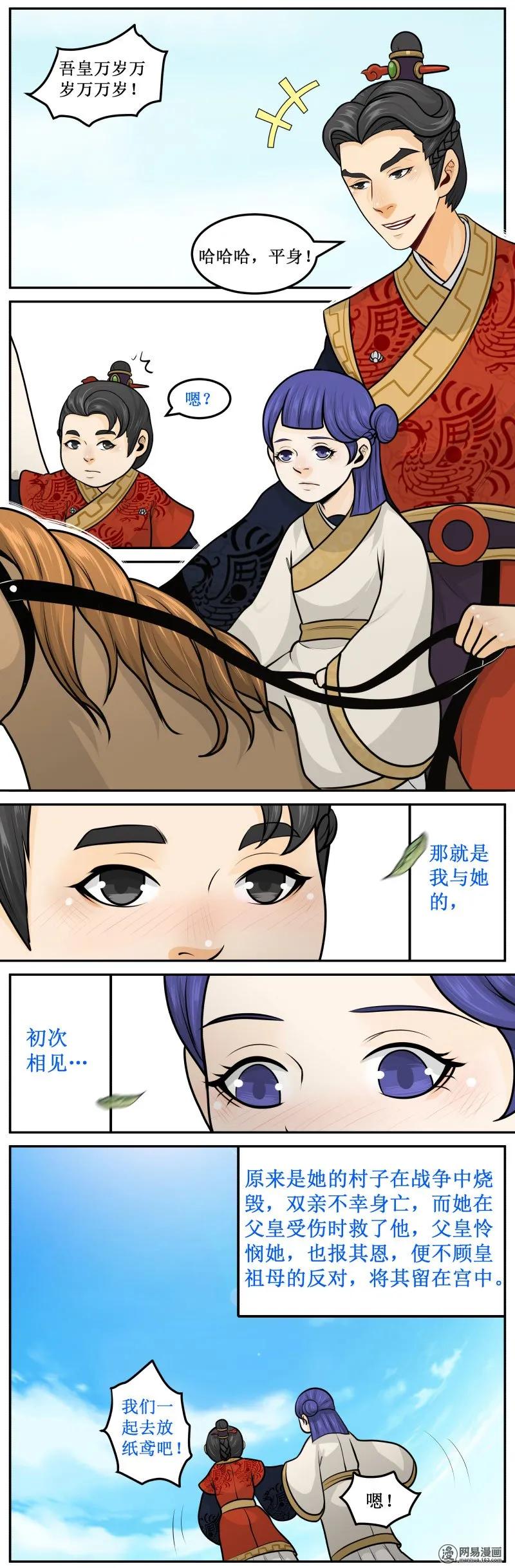 皇上别碰我 - 267-3 第一印象 - 第2张图