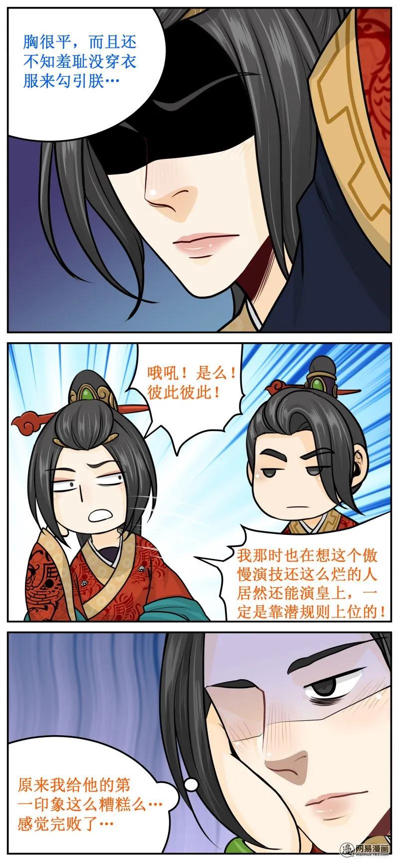 皇上别碰我 - 267-3 第一印象 - 第4张图