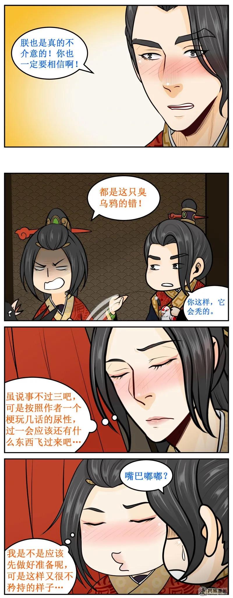 皇上别碰我 - 268-1 再一次 - 第4张图