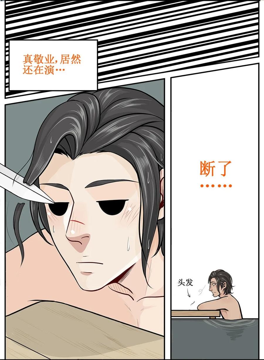 皇上别碰我 - 4 我乃天人男神是也！ - 第2张图