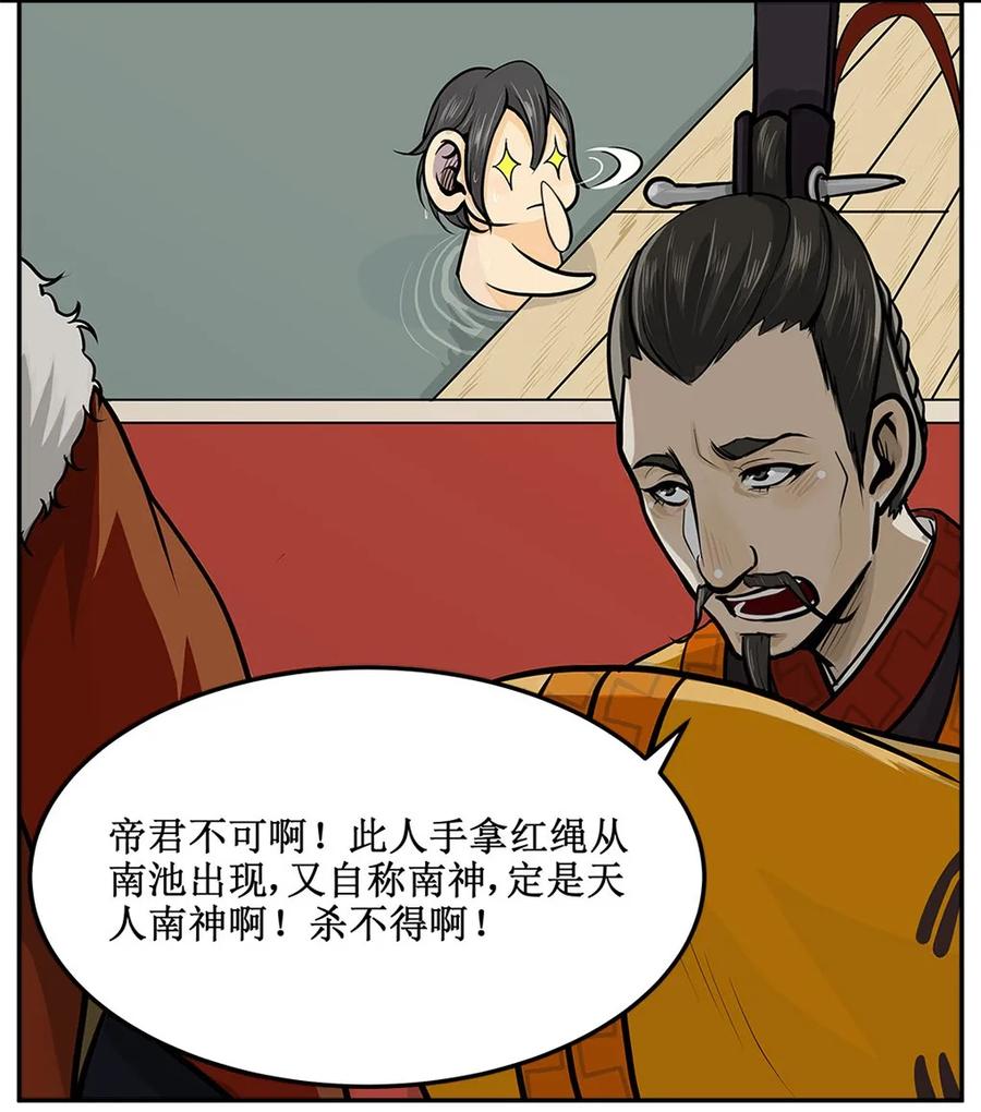 皇上别碰我 - 4 我乃天人男神是也！ - 第4张图