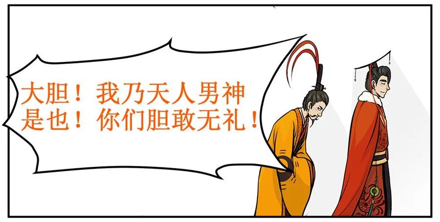 皇上别碰我 - 4 我乃天人男神是也！ - 第6张图