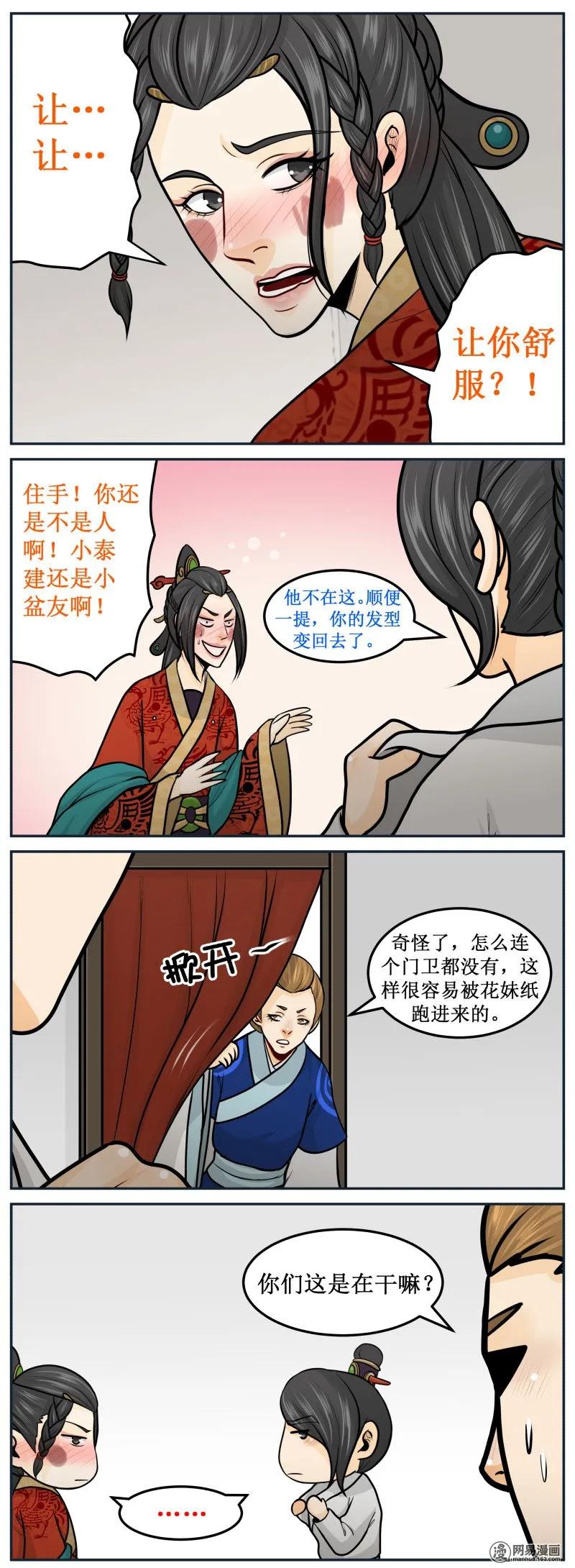 皇上别碰我 - 269-3 马赛克君 - 第2张图