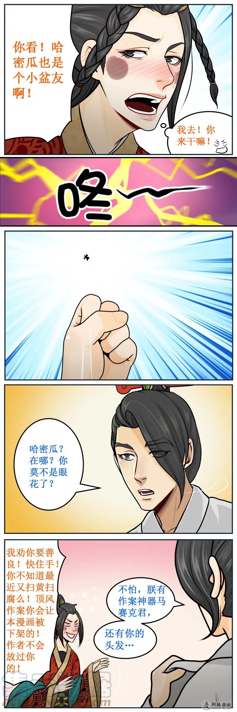 皇上别碰我 - 269-3 马赛克君 - 第3张图