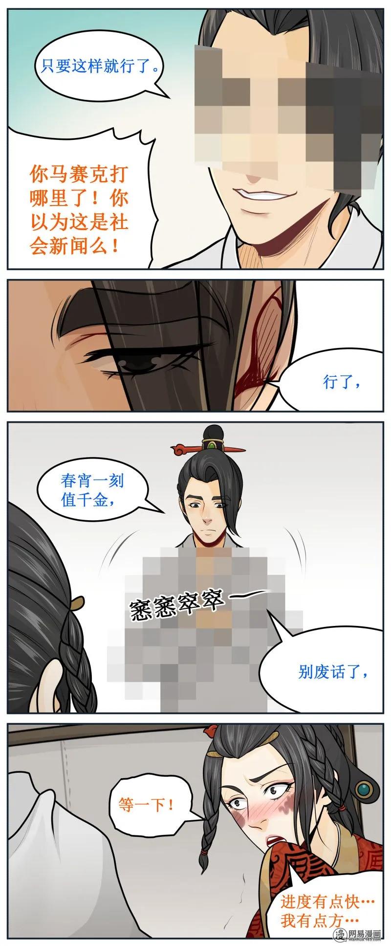 皇上别碰我 - 269-3 马赛克君 - 第4张图