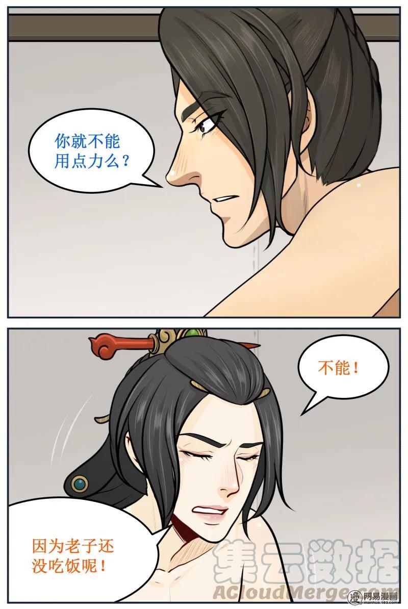 皇上别碰我 - 270-1 勾引 - 第3张图