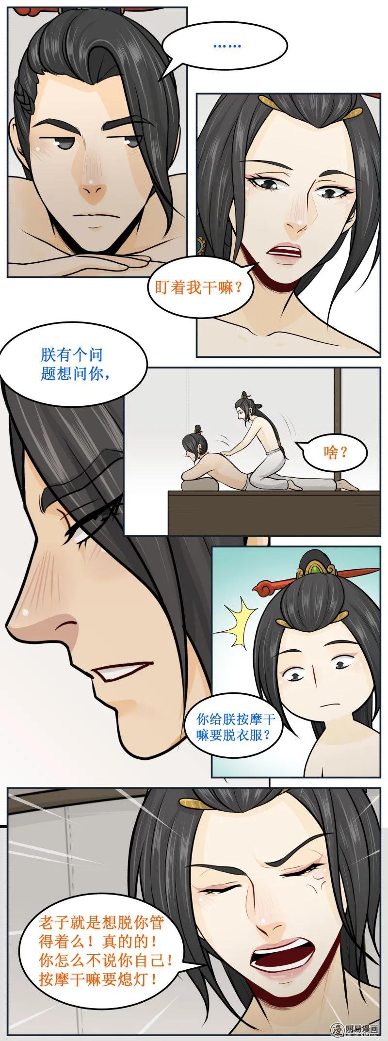 皇上别碰我 - 270-1 勾引 - 第4张图