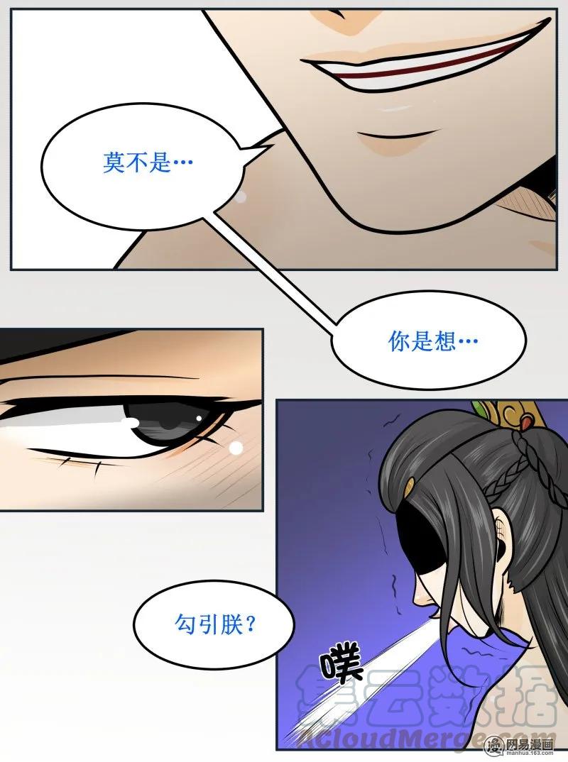 皇上别碰我 - 270-1 勾引 - 第5张图