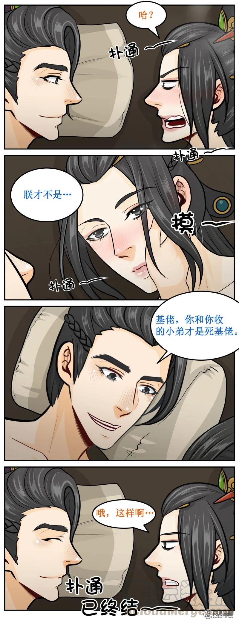 皇上别碰我 - 270-2 扑通已终结 - 第5张图