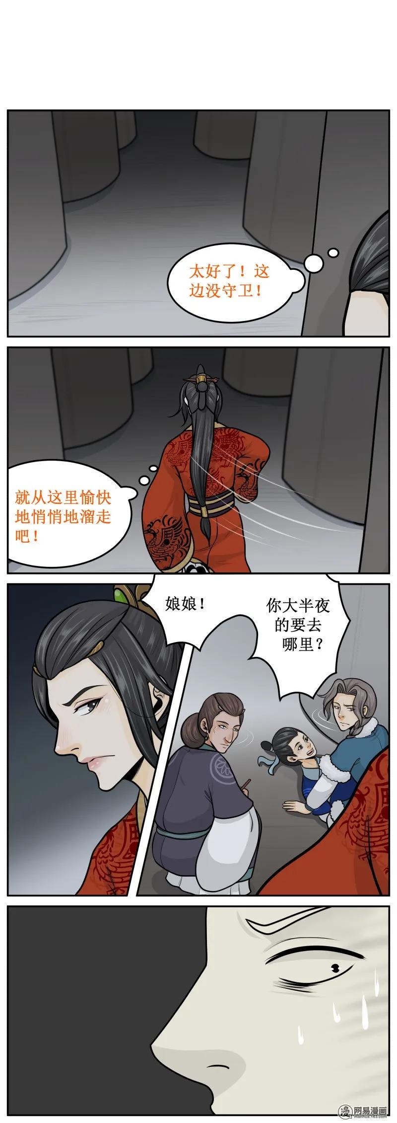 皇上别碰我 - 271-1 拴住 - 第4张图