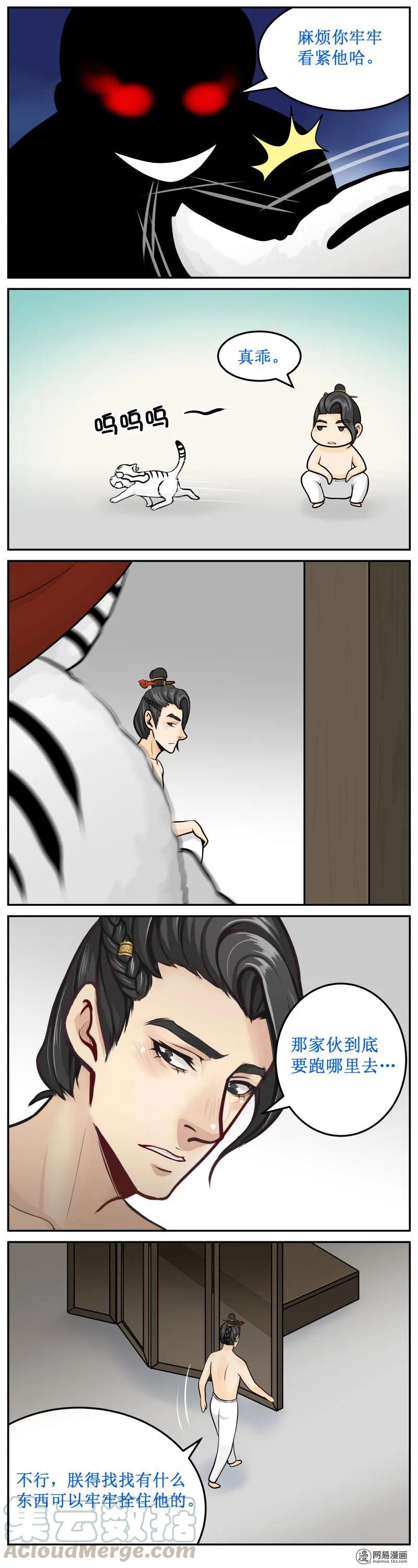 皇上别碰我 - 271-1 拴住 - 第3张图