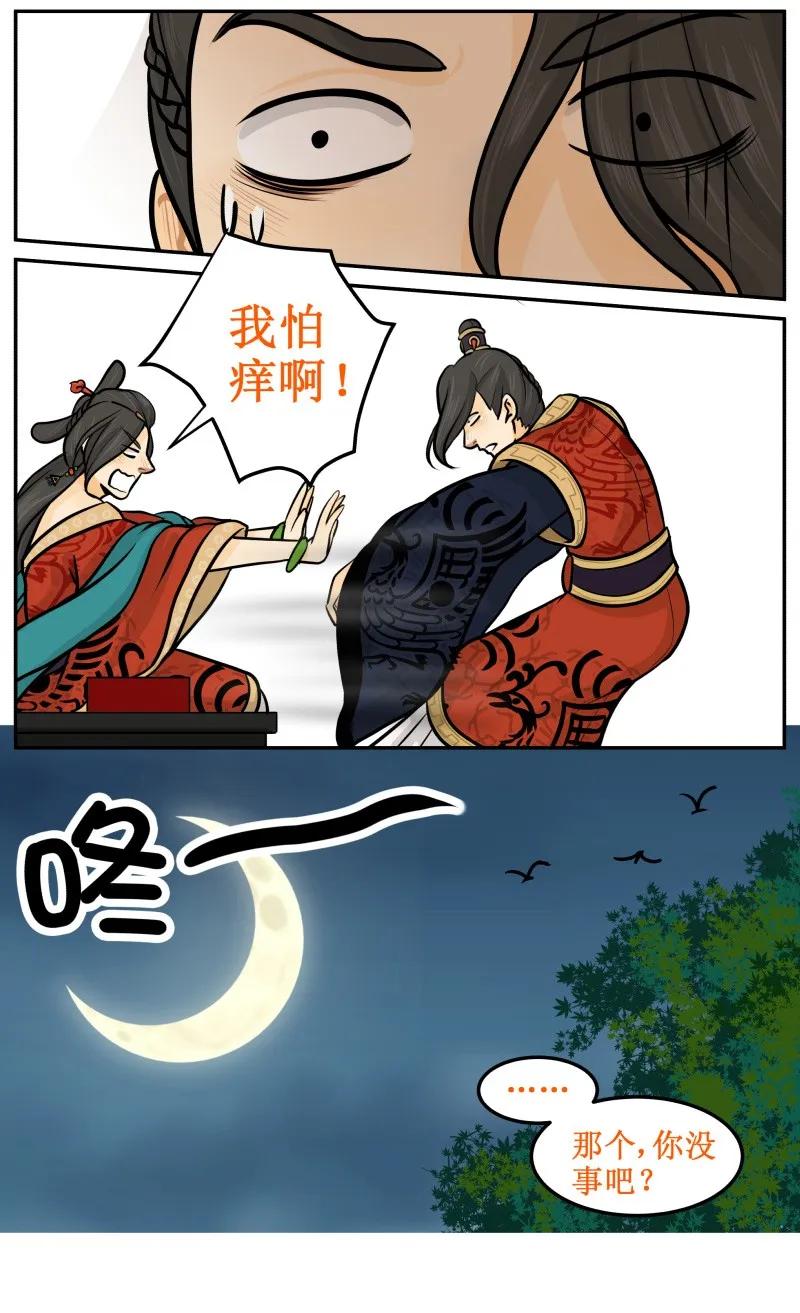 皇上别碰我 - 41 我怕痒！ - 第4张图