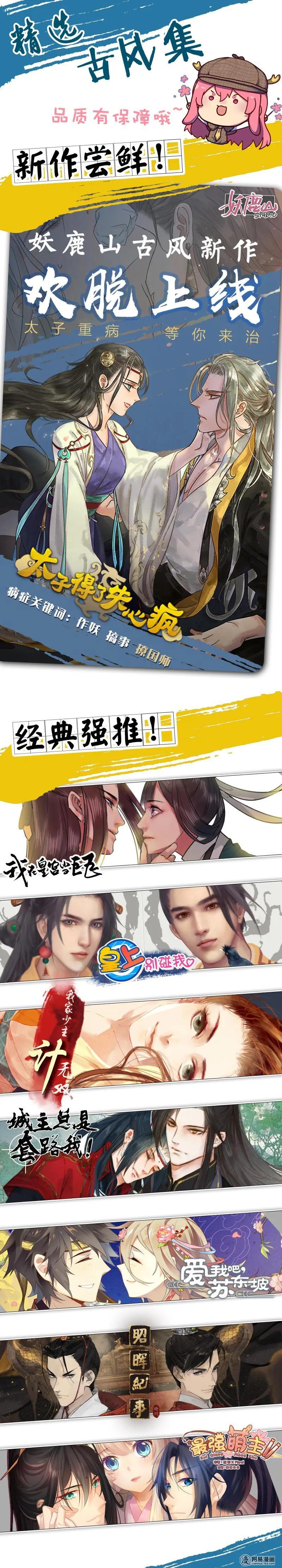 皇上别碰我 - 271-3 夜跑 - 第6张图