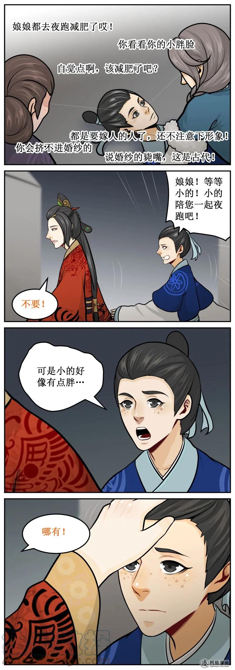 皇上别碰我 - 271-3 夜跑 - 第3张图