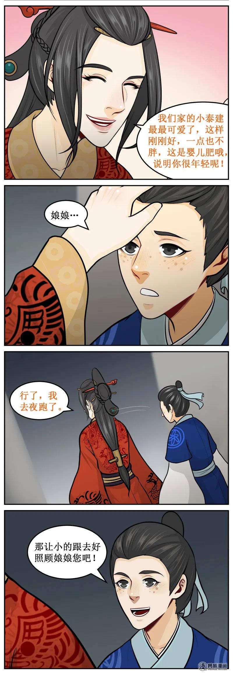 皇上别碰我 - 271-3 夜跑 - 第4张图