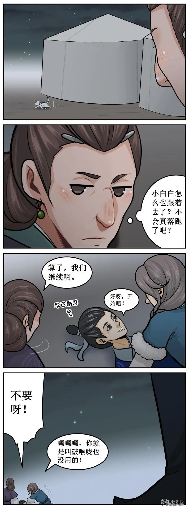 皇上别碰我 - 272-1 灵感 - 第2张图