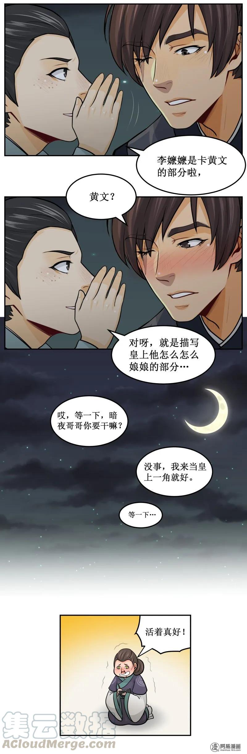 皇上别碰我 - 272-1 灵感 - 第5张图