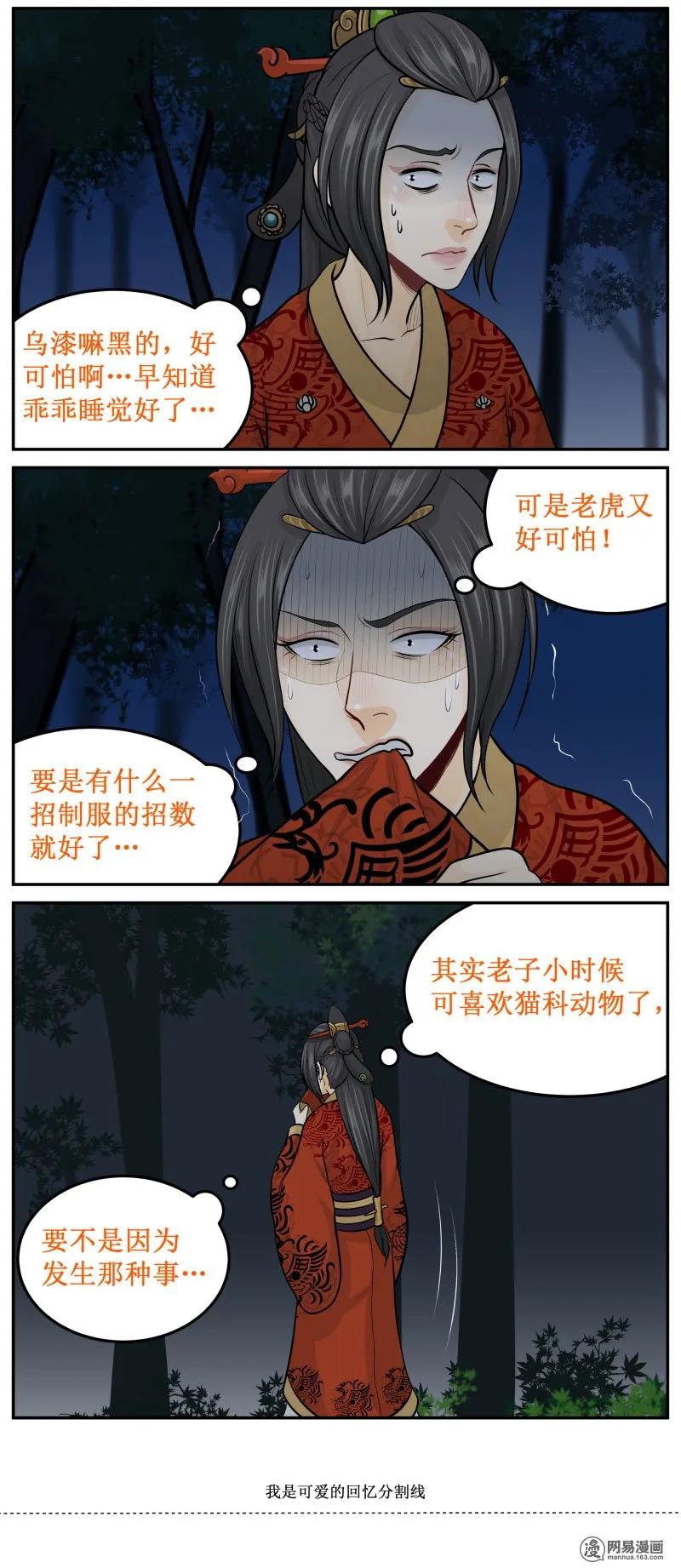 皇上别碰我 - 272-2 猫科动物 - 第4张图