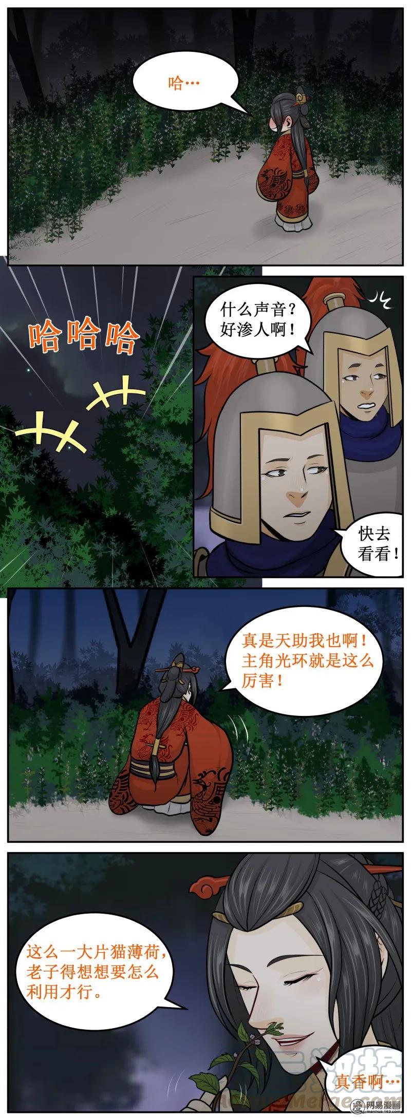 皇上别碰我 - 272-3 哈哈哈哈哈哈 - 第3张图