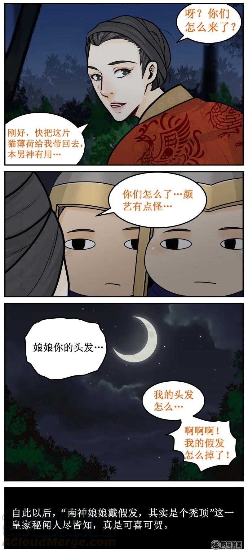 皇上别碰我 - 273-1 头发 - 第5张图