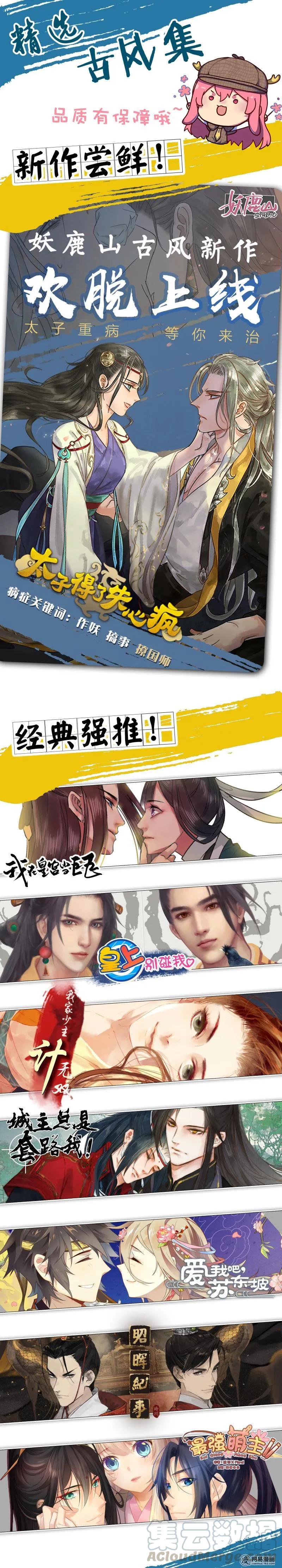 皇上别碰我 - 273-2 对你太好 - 第5张图