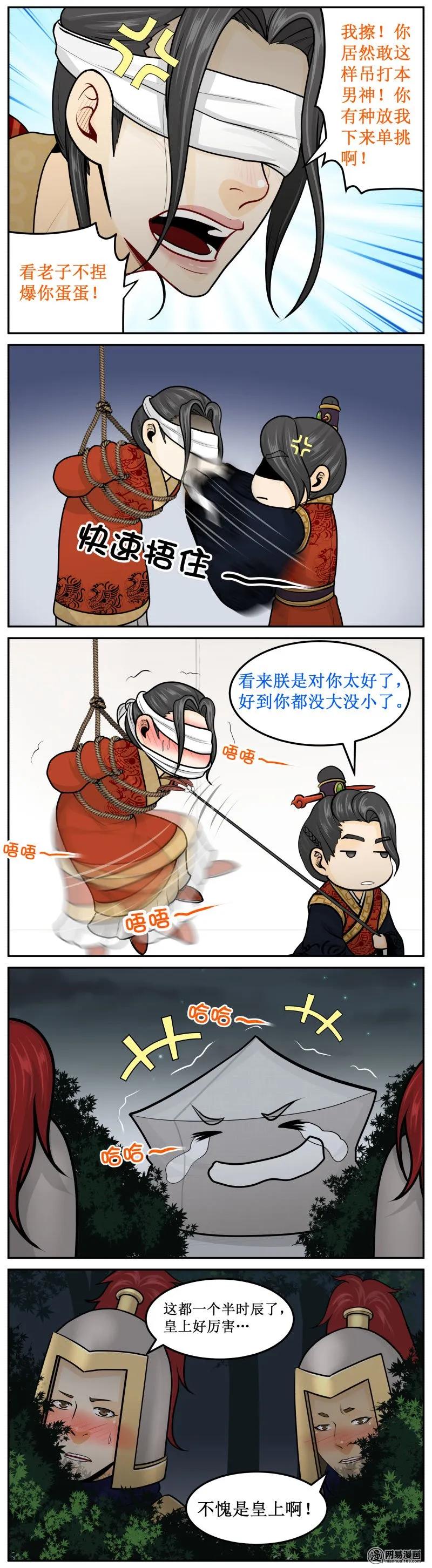 皇上别碰我 - 273-2 对你太好 - 第4张图