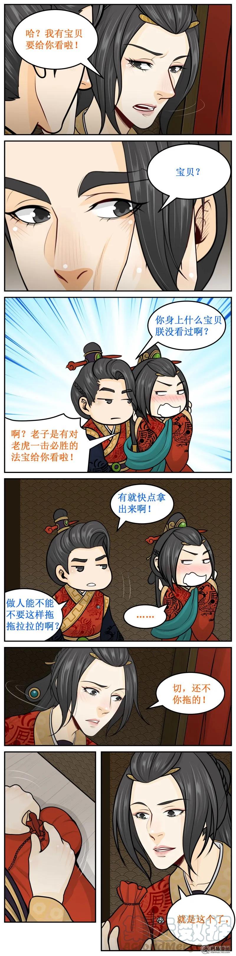 皇上别碰我 - 274-2 嫌弃 - 第3张图