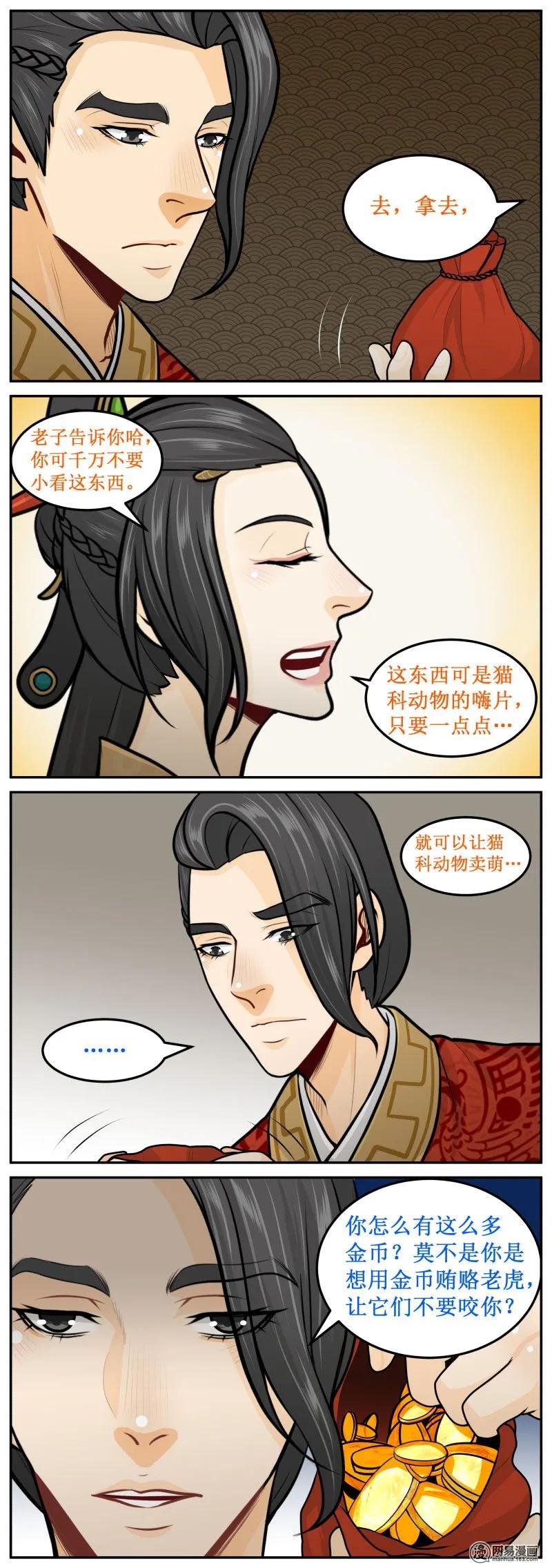 皇上别碰我 - 274-2 嫌弃 - 第4张图