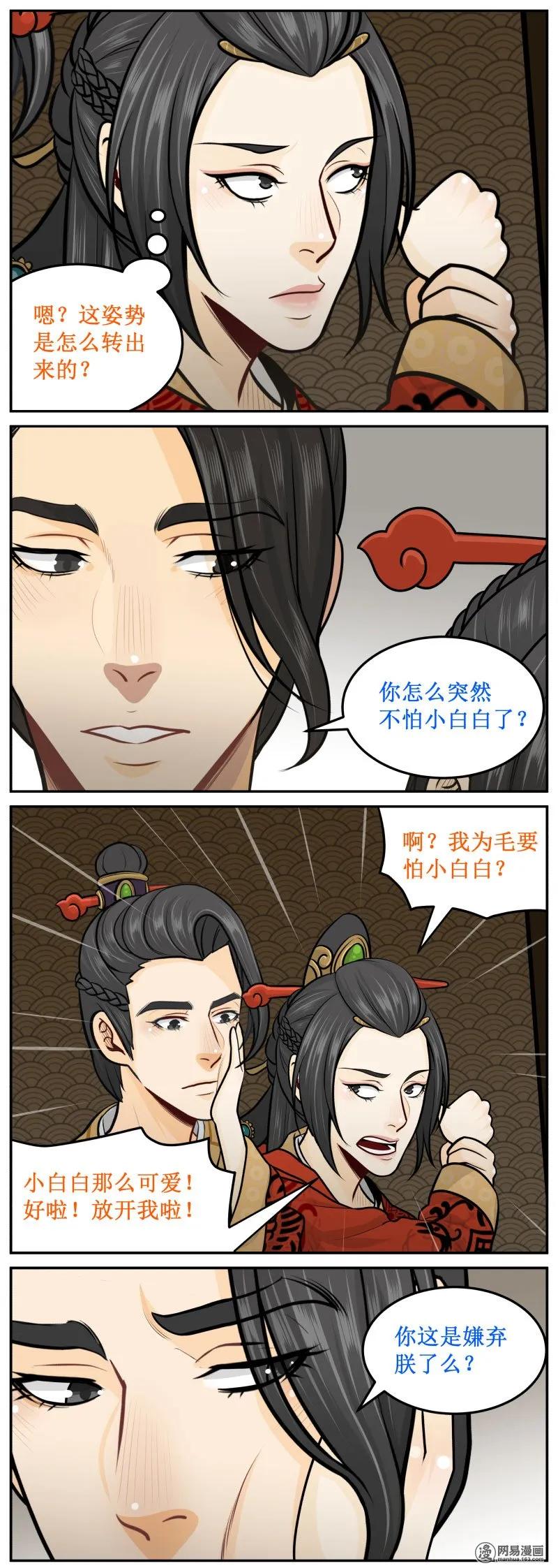 皇上别碰我 - 274-2 嫌弃 - 第2张图