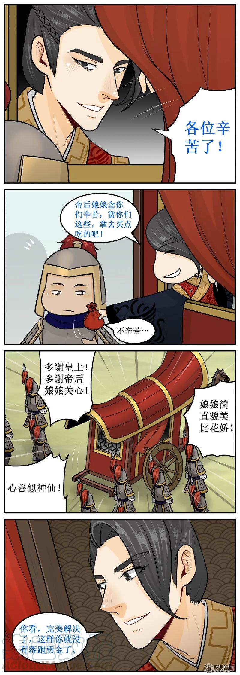 皇上别碰我 - 274-3 丑 - 第3张图