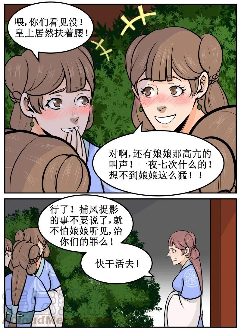 皇上别碰我 - 42 都听见了… - 第5张图