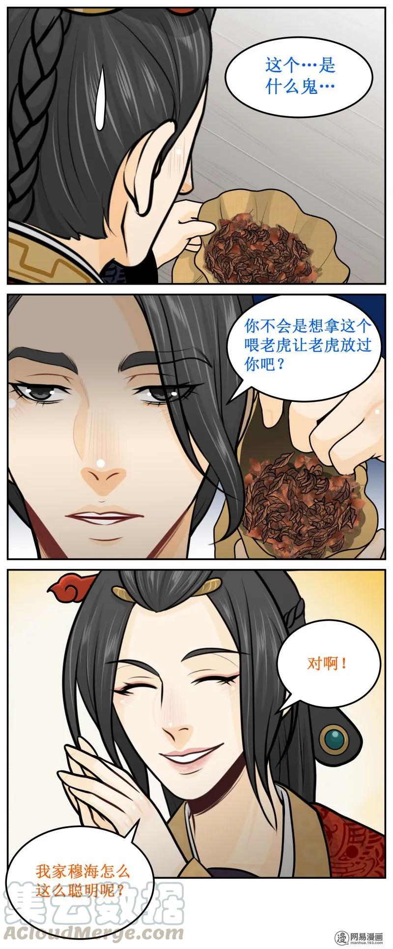 皇上别碰我 - 275-1 摸一下 - 第5张图