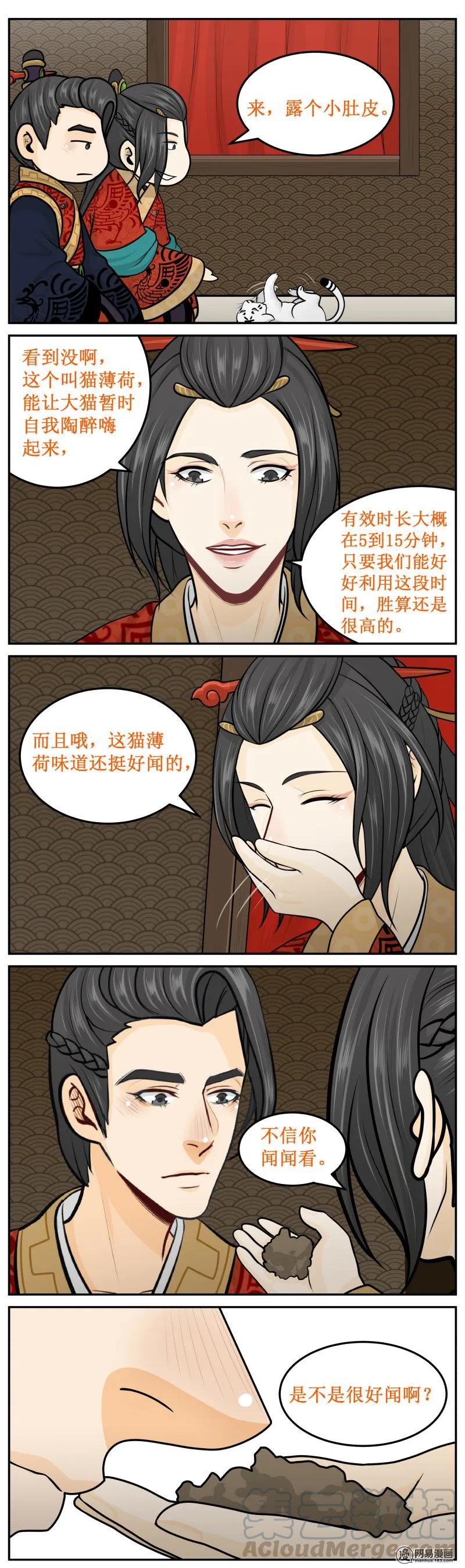 皇上别碰我 - 275-2 闻闻看 - 第3张图