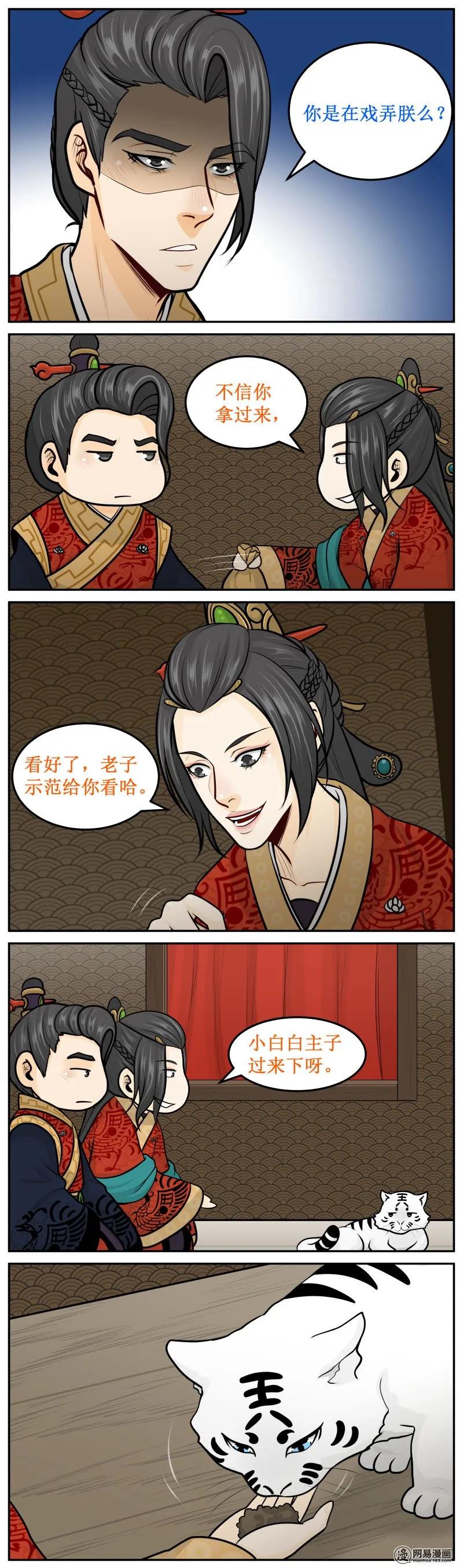 皇上别碰我 - 275-2 闻闻看 - 第2张图