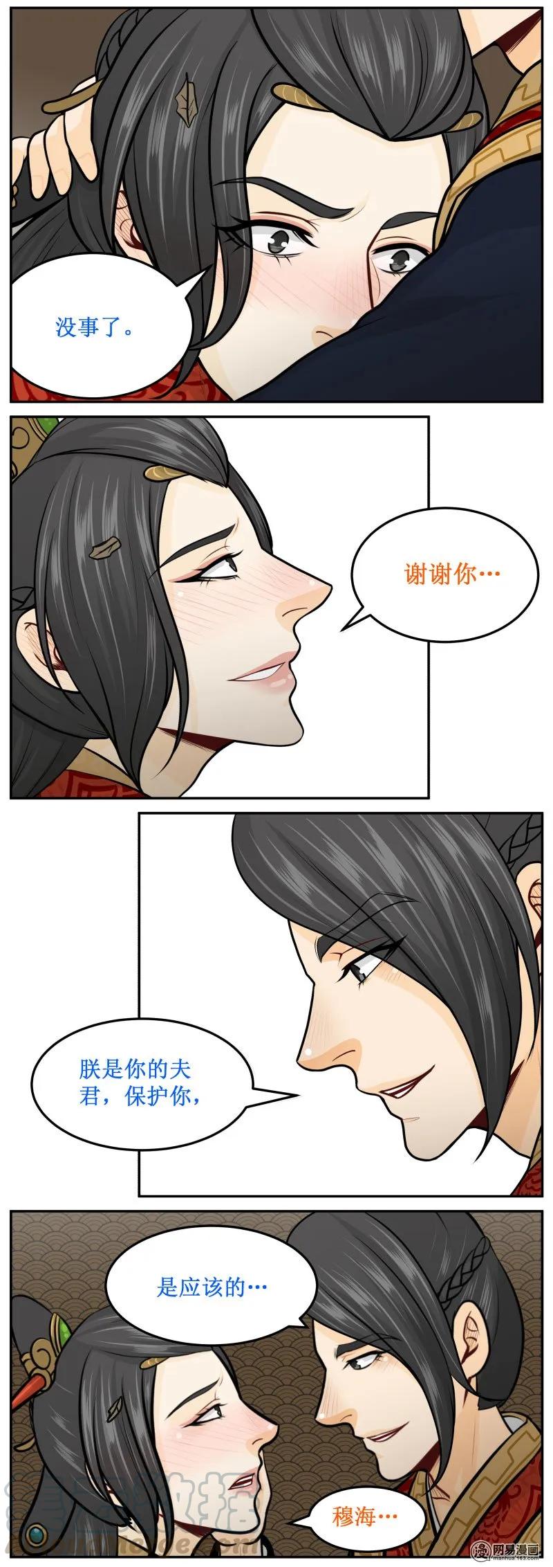 皇上别碰我 - 275-3 应该的 - 第3张图