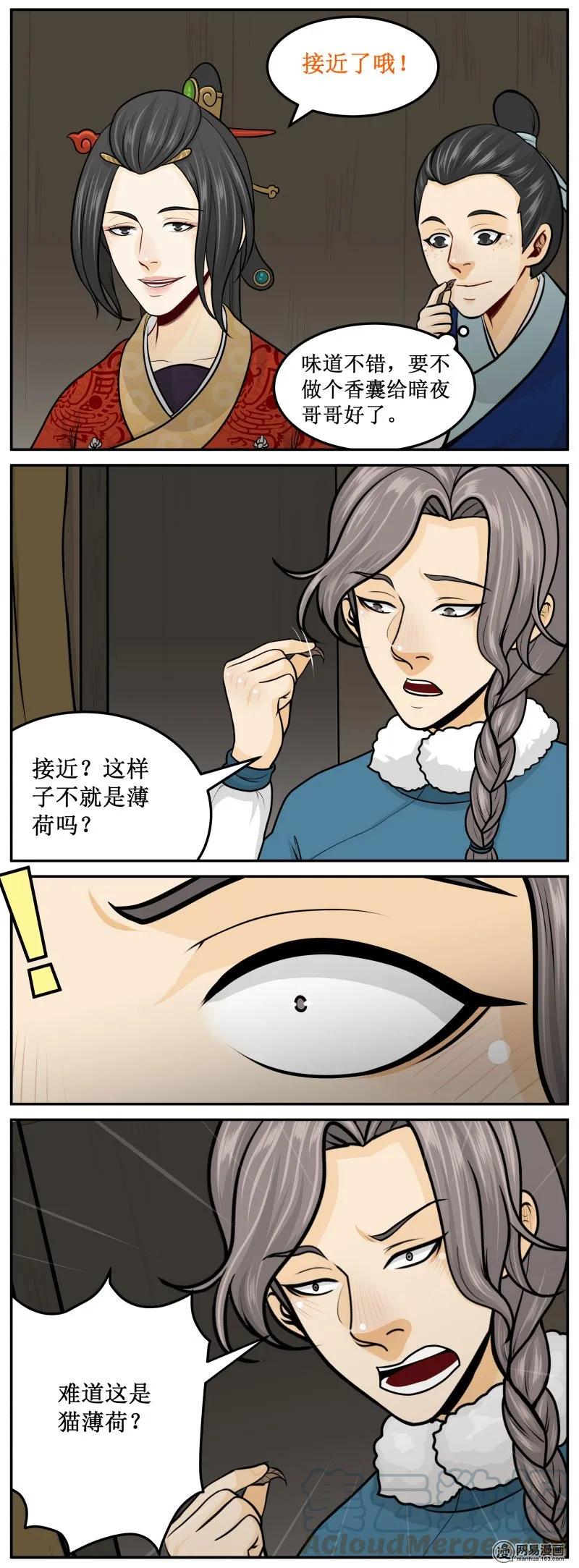 皇上别碰我 - 276-3 没错！ - 第3张图