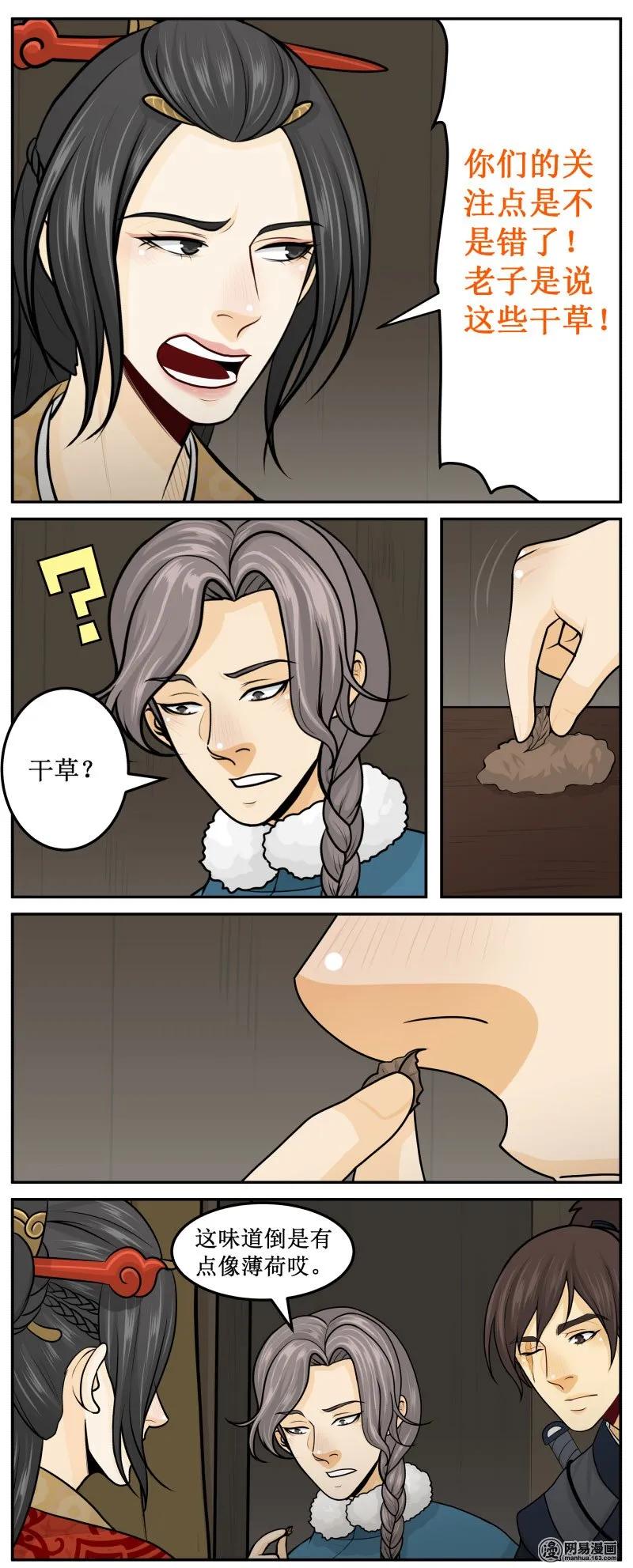 皇上别碰我 - 276-3 没错！ - 第2张图