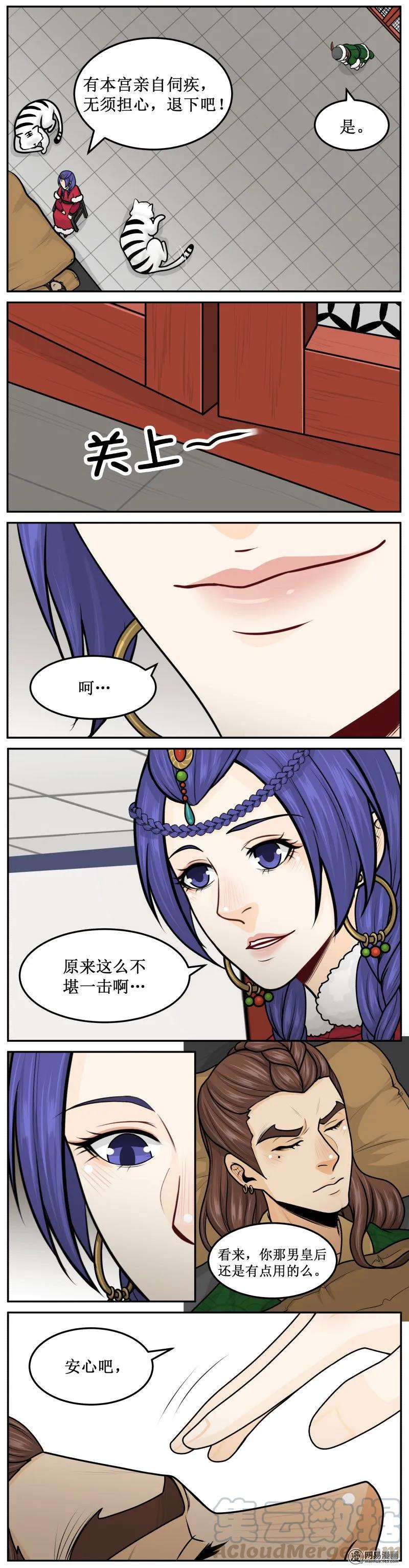 皇上别碰我 - 277-2 不用皱眉 - 第3张图