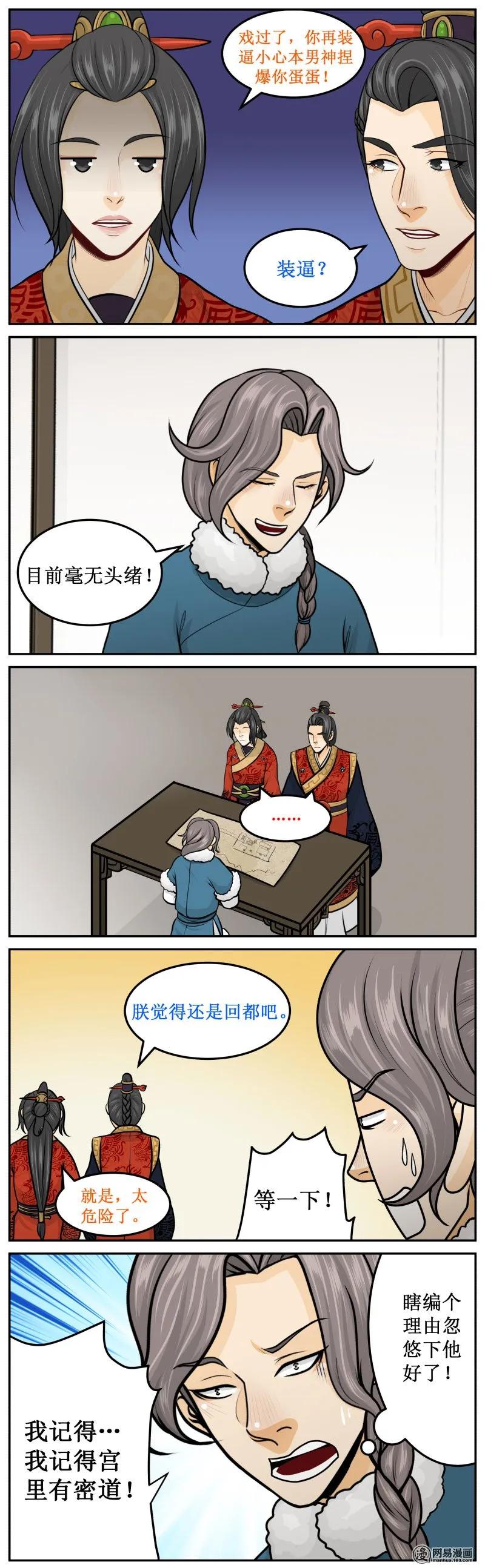 皇上别碰我 - 277-3 密道 - 第4张图