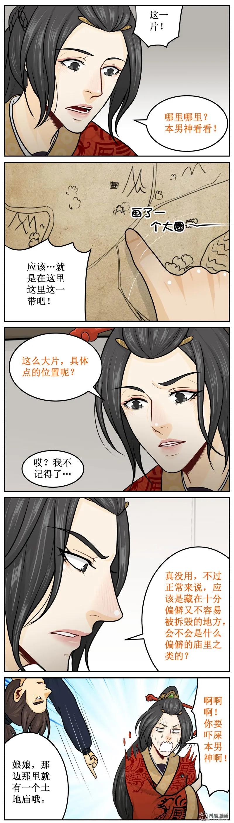 皇上别碰我 - 278-1 在哪里？ - 第4张图